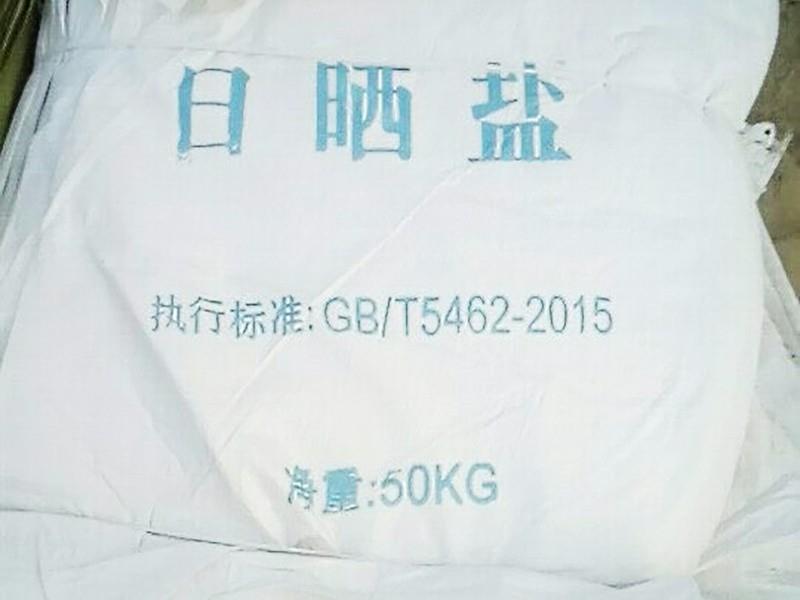 日曬鹽的制作方法